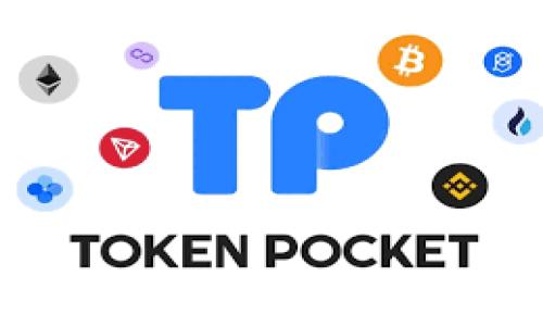 
tp钱包兑换时间详解：如何高效利用TP钱包进行资产转换