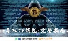 如何将XFarmer导入TP钱包：