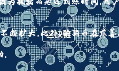   如何在TP钱包中安全出售狗狗币？ / 
 guanjianci TP钱包, 狗狗币, 数字货币交易, 钱包安全 /guanjianci 

随着数字货币的普及，越来越多的用户开始使用各种钱包来管理他们的加密资产。TP钱包作为一种热门的数字货币钱包，支持多种类型的加密货币，包括狗狗币。对于许多新手用户来说，如何在TP钱包中安全、便捷地出售狗狗币可能是一个相对陌生的过程。本文将详细介绍在TP钱包中出售狗狗币的步骤和注意事项，以及相关的常见问题，帮助您更好地掌握这个过程。

一、什么是TP钱包？
TP钱包是一款多币种数字货币钱包，用户可以通过它方便地管理和交易各种加密货币。其界面友好、操作简单，适合新手用户。TP钱包支持多种功能，包括资产管理、交易、转账、提币等，同时它还提供了去中心化的交易所功能，使得用户能够在钱包内部进行货币互换。该钱包以其安全性和便捷性赢得了不少用户的青睐。

二、如何在TP钱包中出售狗狗币？
出售狗狗币的步骤可以分为以下几步：
ol
listrong下载并安装TP钱包：/strong首先，如果您尚未下载TP钱包，可以前往官方应用商店或网站进行下载和安装。根据指示完成注册和设置。/li

listrong添加狗狗币到钱包：/strong如果您尚未在TP钱包中添加狗狗币，您需要首先将狗狗币转入您的TP钱包。通过“接收”功能获取您的狗狗币地址，然后在其他交易所或钱包中将狗狗币发送至此地址。/li

listrong找到狗狗币交易功能：/strong在TP钱包中，进入“交易”界面，您将看到您的资产列表。在这里找到狗狗币，点击进入。/li

listrong选择出售选项：/strong在狗狗币的界面中，您会看到买入和卖出选项。选择“出售狗狗币”。/li

listrong设置出售参数：/strong输入您想要出售的狗狗币数量，并选择卖出价格。如果TP钱包支持实时交易，您也可以选择市场价格进行出售。/li

listrong确认交易：/strong检查交易信息是否正确，包括售出数量和价格，确认无误后进行交易。此时钱包会提示您输入交易密码进行确认。/li

listrong完成交易：/strong交易完成后，您将收到交易成功的通知。相关的法币或其他加密货币将会进入您的TP钱包账户中。/li
/ol

三、出售狗狗币的注意事项
在出售狗狗币时，有几个需要注意的事项：
ul
listrong手续费：/strong在进行出售交易时，通常需要支付一定的手续费。这个费用会根据您选择的交易方式和市场情况而有所不同，建议您提前查阅相关信息并计算费用。/li

listrong市场价格波动：/strong狗狗币作为一种数字货币，其市场价格波动较大。在选择出售时，您可以参考市场行情以决定最佳出售时机。/li

listrong安全性：/strong虽然TP钱包被认为是安全的，但用户在进行交易时仍需确保钱包应用是官方版本，并妥善保管好自己的私钥和密码，防止任何可能的安全风险。/li

listrong尽量避免短期投机：/strong虽然数字货币市场的回报率诱人，但短期投机风险较高，建议用户在出售狗狗币时考虑长期持有的价值。/li
/ul

四、出售狗狗币可能面临的风险
在出售狗狗币的过程中，用户需要意识到可能面临的风险：
ul
listrong市场风险：/strong狗狗币的价格波动可能导致用户在出手的时机选择不当，造成亏损的可能性。因此，用户在做出交易决策时，需要对市场行情进行全面分析。/li

listrong技术风险：/strong在交易过程中，如果网络发生故障或者钱包出现问题，可能会影响出售过程。用户需要备份好钱包和私钥，以便应对突发状况。/li

listrong诈骗风险：/strong在进行数字货币交易时，用户可能会面临各种类型的诈骗。因此，建议用户只选择可靠的交易平台和钱包应用，避免落入骗局。/li

listrong法律风险：/strong不同地区对数字货币的监管政策各有不同，用户在进行交易时要了解当地的法律法规，以避免违法风险。/li
/ul

五、相关问题解答

问题1：TP钱包是否支持多种区块链资产交易？
TP钱包是一款多功能的数字货币钱包，确实支持多种区块链资产的管理和交易。用户不仅可以在TP钱包中存储狗狗币，还可以管理以太坊、比特币、莱特币等多种数字货币资产。TP钱包的多币种支持使得用户能够方便地进行不同数字货币之间的转换和交易，实现在同一平台上管理不同资产的功能。此外，TP钱包还不断更新，以支持更多新兴的数字资产，为用户提供更为丰富的选择。

问题2：如何确保TP钱包的安全性？
安全性是数字货币交易中最关键的一个环节。TP钱包在安全性方面采取了一系列措施，比如em多重签名/em、em冷存储/em和em隐私保护/em，用户在使用TP钱包时也应严格遵循一些安全措施：
- strong保持钱包及相关软件的更新：/strong确保使用的是最新版本的TP钱包，这样可以 maximize 提高安全性，修补已知的安全漏洞。
- strong定期修改密码并使用复杂密码：/strong使用包含大小写字母、数字和特殊字符的复杂密码，同时定期修改密码。
- strong开启两步验证：/strong为钱包设置两步验证，提高账户安全性。
- strong警惕钓鱼网站：/strong通过官方网站或应用商店下载钱包应用，避免通过网络链接下载，防止落入钓鱼网站的陷阱。
- strong备份私钥和助记词：/strong妥善保存私钥、助记词，避免在安全存储上出现问题，造成财产损失。/strong

问题3：出售狗狗币后，资金会多快到账？
对于资金到账的时间，通常取决于几个因素，包括交易方式、网络的拥挤程度以及选择的交易所或平台的处理速度。一般来说，TP钱包内的交易在成功确认后，会在几分钟到几十分钟之间完成。不过在高峰期，网络交易可能会因为拥堵而延迟到账时间。用户在进行出售狗狗币时，应提前了解交易所或平台的处理时间，并根据自己的资金使用需求合理安排交易时间。同时，对于涉及提现到银行账户的交易，到账时间可能会更长，具体取决于银行处理速度。

问题4：狗狗币的市场前景如何？
狗狗币自诞生以来就以其轻松有趣的形象吸引了大量用户和社区支持者。如今，狗狗币不仅被广泛用作小额支付，还因其创造的社区文化及支持而受到重视。近年来，随着更多企业接受狗狗币作为支付手段，其用户基础也在不断扩大。此外，狗狗币在慈善、创投等领域也逐渐展现出其潜在的应用价值。尽管狗狗币的市场波动性较大，但社区支持和逐渐增长的认可度共同为其未来的发展增添了信心。不过，投资数字货币具有风险，用户应根据自己的风险承受能力进行合理投资。

总之，使用TP钱包出售狗狗币是一个便捷的过程，但用户需要了解相关的注意事项和潜在风险。在操作过程中，保持警惕，确保安全交易，将有助于提升数字货币交易体验。希望本文对您在TP钱包出售狗狗币的过程中有所帮助。
