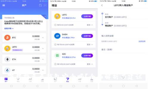 下载拼多多钱包安全吗？全面解析与建议