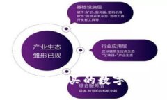 TP钱包如何查看购买的数字