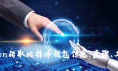 如何使用Python爬取比特币