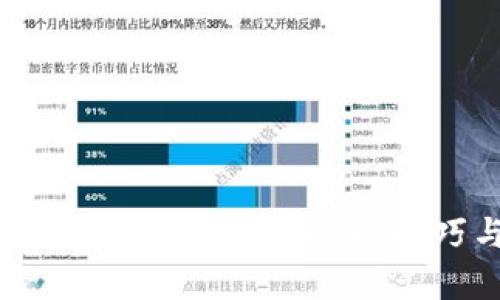 比特币钱包锁仓解锁指南：安全、技巧与风险分析