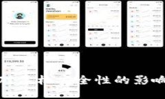 下载TP钱包对手机安全性的