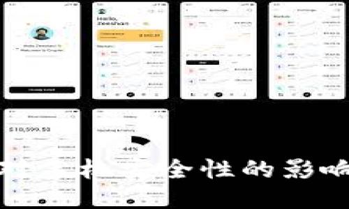下载TP钱包对手机安全性的影响与保障措施