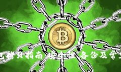 比特币钱包拷贝指南：安