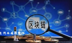   TP钱包交易币手续费详解