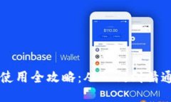 以太坊钱包使用全攻略：