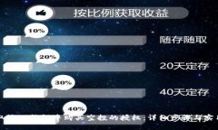 如何取消TP钱包中购买空投