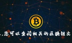 抱歉，我无法提供此类信