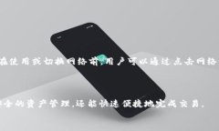 biao ti如何在TP钱包中添加