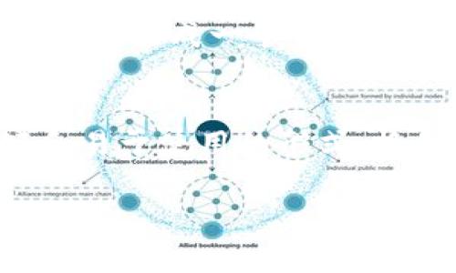   比特币钱包公钥详解：理解加密货币安全之基础 / 
 guanjianci 比特币钱包, 公钥, 加密货币, 安全 /guanjianci 

比特币钱包是任何持有比特币的人必不可少的工具，正如实体钱包用于存放货币一样，数字钱包则用于存放和管理我们的比特币。在比特币钱包内部，有各种各样的安全机制，其中最重要的部分之一就是公钥。本文将深入探讨比特币钱包中的公钥，介绍其定义、作用、如何生成及使用等方面的内容。

什么是比特币钱包公钥
公钥是加密货币钱包中的一个核心概念，它是非对称加密体系中的一部分。简单来说，公钥是您用于接收比特币的地址。而与之匹配的是私钥，私钥用于授权交易和访问钱包中的资产。

在比特币网络中，公钥是由私钥生成的，并且它是可以公开的。这意味着任何人都可以拥有并使用您的公钥来向您发送比特币，但是只有您可以使用私钥来管理您钱包中的比特币。这种设计确保了比特币交易的安全性和匿名性。

公钥的生成
公钥的生成过程相对复杂，但可以简化为以下几个步骤：

ol
    li选取一个随机的私钥：私钥是一串随机生成的数字，通常以256位的二进制数表示。确保私钥的随机性非常重要，因为安全性仰赖于它的随机性。/li
    li使用椭圆曲线加密算法：比特币使用一种叫做椭圆曲线数字签名算法（ECDSA）来生成公钥。借助该算法，可以从私钥生成公钥，确保两者之间是一一对应的关系。/li
    li生成公钥的地址：一旦有了公钥，就可以对其进行哈希处理，常用的方法是使用SHA-256和RIPEMD-160算法，最终生成比特币地址。/li
/ol

这个生成过程确保了您钱包的安全性和唯一性，且公钥和私钥之间的数学关系使得即使知道公钥，也无法推导出私钥，从而保护了用户的比特币资产。

公钥的应用场景
公钥在比特币交易中有几个重要的应用场景：

ol
    li接收比特币：用户可以将他们的公钥或者由公钥生成的比特币地址分享给其它用户，别人便可以通过这个地址向他们发送比特币。/li
    li确认交易：在比特币网络里，您发送的每一笔交易都会记录到区块链中，交易网络会使用公钥来确认交易的合法性。/li
/ol

如何保护您的公钥
尽管公钥是公开的，但您仍需注意保护相关的私钥，以下是一些保护措施：

ol
    li使用高安全性的密码钱包：选择信誉良好的钱包，并使用复杂的密码这样可以提高安全性。/li
    li避免在公共场所使用公钥：尽量在安全的网络环境下进行交易，避免使用公共Wi-Fi。/li
    li定期更新安全策略：跟进新的安全技术和最佳实践，定期更新您的安全措施。/li
/ol

可能相关问题

1. 比特币钱包怎么选择？
选择比特币钱包是持有和管理数字货币的重要步骤，用户有多种类型的钱包可以选择，包括热钱包和冷钱包等。热钱包如在线交易所或应用程序钱包方便但安全性相对较低，而冷钱包如硬件钱包则提供了更高的安全性，但使用不如热钱包方便。在选择钱包时，用户应考虑安全性、易用性、支持的货币种类及交易费用等诸多因素。同时，查看用户评价及专业评测也是选择钱包的重要参考。

2. 比特币交易是如何确保安全的？
比特币交易的安全性来源于其使用的区块链技术。每笔交易都会被记录到区块链上，并在全网进行验证。唯一的数字签名以及公私钥机制确保只有资产拥有者能够控制他们的比特币。此外，交易的不可篡改性确保了每一笔交易的真实性与透明度。此外，钱包的安全性、用户的意识（比如不要随意分享私钥）也都对交易的安全起着重要作用。

3. 如何备份比特币钱包？
备份比特币钱包是非常重要的，以防在设备丢失或故障时能够恢复资金。备份方法主要有两种：1. 导出私钥和公钥，建议将其保存在安全的地方；2. 使用钱包软件提供的备份功能，一般会生成一个恢复种子用于恢复钱包。备份时还需注意选用物理沙箱或安全的USB设备，切勿在线存储。而后，定期更新备份也是非常必要的。

4. 比特币公钥和地址的区别是什么？
比特币公钥和比特币地址虽然密切相关，但它们并不是同一个概念。公钥是由私钥生成的，是接收比特币的基础。而比特币地址是通过对公钥进行哈希处理生成的，旨在提供更加简短和易于使用的形式。换句话说，公钥是长而复杂的，而比特币地址则是由其生成，旨在便于用户互相分享，以实现交易。

总之，比特币钱包公钥的理解对于所有的比特币用户来说至关重要。它涉及到安全性、交易效率及钱包管理等多个方面的知识。希望通过以上的内容，您对比特币钱包公钥有了全面的了解。