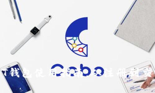 苹果USDT钱包使用指南：从注册到交易全解析