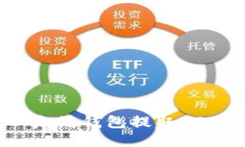 如何使用以太坊钱包提取USDT：详细指南