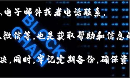    如何解决手机上TP钱包无法打开的问题  / 
 guanjianci  TP钱包, 手机钱包, 钱包打不开, 钱包故障  /guanjianci 

随着数字货币的快速发展，越来越多的用户开始使用手机钱包来管理自己的数字资产。其中，TP钱包因其便捷性和功能性受到广泛欢迎。然而，许多用户在使用过程中可能会遇到一些问题，比如钱包无法打开。这种情况不仅影响用户的资产管理，还会造成心理上的不安。下面，我们将为您详细介绍可能的原因以及解决方案，同时回答一些相关问题。

TP钱包无法打开的常见原因
TP钱包打不开可能有多种原因，以下是一些常见的故障排查步骤：

h41.应用程序崩溃/h4
如果您的TP钱包突然无法打开，很可能是因为应用程序本身崩溃。这种情况比较常见，尤其是在应用程序没有及时更新或者某些软件包不兼容的情况下。尝试重启手机或重新安装应用程序，通常可以解决这个问题。

h42.网络连接问题/h4
TP钱包作为一个在线服务，依赖于稳定的网络连接。如果您的手机没有连接到互联网或信号不稳定，则可能导致该应用无法正常加载。确保手机的Wi-Fi或移动数据已打开，并检查网络连接是否正常。

h43.设备存储问题/h4
若您的手机存储空间不足，可能会导致应用程序无法正常运行。您可以检查手机的存储使用情况，清理不必要的文件和应用，释放更多的存储空间。

h44.系统更新问题/h4
如果您的手机操作系统版本较旧，可能会导致TP钱包和系统之间出现兼容性问题。确保您的手机运行的是最新版本的操作系统，这样可以提高应用的稳定性。

解决TP钱包无法打开的步骤
面对TP钱包无法打开的问题，您可以尝试采取以下步骤：

h41.重启手机/h4
这是解决许多手机应用问题的最简单方法。长按手机的电源键，选择重启选项，然后再尝试打开TP钱包。许多时候，重启可以清除缓存和临时文件，从而改善应用的性能。

h42.检查网络连接/h4
确保您的手机连接到一个稳定的Wi-Fi或移动网络。如果信号不稳定，尝试切换到另一种网络。您也可以尝试重置网络设置，并重新连接网络。

h43.更新或重新安装TP钱包/h4
访问应用商店检查TP钱包是否有可用更新。如果有，下载并安装更新。如果更新没有解决问题，尝试卸载TP钱包，然后重新安装。确保在重新安装前备份您的资产和相关数据。

h44.清理存储空间/h4
检查手机的存储使用情况。删除一些不必要的应用或数据，释放存储空间。删除后，尝试重新打开TP钱包。您也可以考虑使用手机自带的存储管理工具进行清理。

可能相关问题

h4问题1: TP钱包数据丢失怎么恢复？/h4
如果您的TP钱包在打开时提示数据丢失，您可能需要恢复丢失的数据。首先，检查您是否曾经创建过备份。如果有，您可以通过备份来恢复您的钱包数据。TP钱包通常提供备份功能，您可以在钱包设置中找到导出备份的选项。

如果没有备份，您可能需要直接联系TP钱包的客服，提供必要的信息，看看他们是否能帮助您恢复数据。请注意，为了保护用户的资产，TP钱包通常会要求进行身份验证。如果您的数字资产非常重要，确保在未来定期备份。

h4问题2: TP钱包安全吗？/h4
TP钱包整体上是安全的，但一切都取决于您如何使用它。尽量避免连接公共网络进行交易，使用强密码并定期更换。同时，确保您的手机上安装安全软件，以防止恶意软件的攻击。此外，定期更新TP钱包和手机操作系统，以确保安全性。许多钱包还提供了双重验证等安全功能，建议您启用这些功能来提高账户的安全性。

h4问题3: TP钱包支持哪些类型的数字货币？/h4
TP钱包支持多种数字货币，如比特币（BTC）、以太坊（ETH）、莱特币（LTC）等。用户可以在TP钱包中安全存储和交易这些数字资产。钱包界面通常会显示支持的货币类型，用户可以在设置中选择添加或删除某些类型。

随着币种的不断增加，TP钱包也会定期更新以支持最新的数字货币。用户可以关注TP钱包的官方公告，以获取最新的支持币种信息。在使用钱包前，请确保您了解所投资币种的特点和风险，以合理安排您的投资组合。

h4问题4: 如何联系TP钱包客服？/h4
如果您在使用TP钱包的过程中遇到问题，可以通过多种方式联系到TP钱包客服。一般来说，在TP钱包的官方网站上会有联系客服的选项。您可以选择在线聊天、电子邮件或者电话联系。

客服通常会要求您提供账户信息以进行身份验证。请确保在联系过程中提供准确的信息，以便客服尽快帮助您解决问题。此外，TP钱包的社交媒体平台如微博、微信等，也是获取帮助和信息的好渠道。相关的技术问题或者常见的用户反馈，通常在社区论坛和用户交流群组中也能找到解决方案。

总结来说，TP钱包的安全性与稳定性必然会影响到用户体验。用户在遇到钱包打不开的问题时，首先要冷静分析可能的原因，然后根据上述方法进行排查和解决。同时，牢记定期备份，确保资产安全。无论是新手用户还是资深投资者，掌握这些基本知识，将有助于更好地管理您的数字资产。