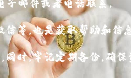   如何解决手机上TP钱包无法打开的问题  / 
 guanjianci  TP钱包, 手机钱包, 钱包打不开, 钱包故障  /guanjianci 

随着数字货币的快速发展，越来越多的用户开始使用手机钱包来管理自己的数字资产。其中，TP钱包因其便捷性和功能性受到广泛欢迎。然而，许多用户在使用过程中可能会遇到一些问题，比如钱包无法打开。这种情况不仅影响用户的资产管理，还会造成心理上的不安。下面，我们将为您详细介绍可能的原因以及解决方案，同时回答一些相关问题。

TP钱包无法打开的常见原因
TP钱包打不开可能有多种原因，以下是一些常见的故障排查步骤：

h41.应用程序崩溃/h4
如果您的TP钱包突然无法打开，很可能是因为应用程序本身崩溃。这种情况比较常见，尤其是在应用程序没有及时更新或者某些软件包不兼容的情况下。尝试重启手机或重新安装应用程序，通常可以解决这个问题。

h42.网络连接问题/h4
TP钱包作为一个在线服务，依赖于稳定的网络连接。如果您的手机没有连接到互联网或信号不稳定，则可能导致该应用无法正常加载。确保手机的Wi-Fi或移动数据已打开，并检查网络连接是否正常。

h43.设备存储问题/h4
若您的手机存储空间不足，可能会导致应用程序无法正常运行。您可以检查手机的存储使用情况，清理不必要的文件和应用，释放更多的存储空间。

h44.系统更新问题/h4
如果您的手机操作系统版本较旧，可能会导致TP钱包和系统之间出现兼容性问题。确保您的手机运行的是最新版本的操作系统，这样可以提高应用的稳定性。

解决TP钱包无法打开的步骤
面对TP钱包无法打开的问题，您可以尝试采取以下步骤：

h41.重启手机/h4
这是解决许多手机应用问题的最简单方法。长按手机的电源键，选择重启选项，然后再尝试打开TP钱包。许多时候，重启可以清除缓存和临时文件，从而改善应用的性能。

h42.检查网络连接/h4
确保您的手机连接到一个稳定的Wi-Fi或移动网络。如果信号不稳定，尝试切换到另一种网络。您也可以尝试重置网络设置，并重新连接网络。

h43.更新或重新安装TP钱包/h4
访问应用商店检查TP钱包是否有可用更新。如果有，下载并安装更新。如果更新没有解决问题，尝试卸载TP钱包，然后重新安装。确保在重新安装前备份您的资产和相关数据。

h44.清理存储空间/h4
检查手机的存储使用情况。删除一些不必要的应用或数据，释放存储空间。删除后，尝试重新打开TP钱包。您也可以考虑使用手机自带的存储管理工具进行清理。

可能相关问题

h4问题1: TP钱包数据丢失怎么恢复？/h4
如果您的TP钱包在打开时提示数据丢失，您可能需要恢复丢失的数据。首先，检查您是否曾经创建过备份。如果有，您可以通过备份来恢复您的钱包数据。TP钱包通常提供备份功能，您可以在钱包设置中找到导出备份的选项。

如果没有备份，您可能需要直接联系TP钱包的客服，提供必要的信息，看看他们是否能帮助您恢复数据。请注意，为了保护用户的资产，TP钱包通常会要求进行身份验证。如果您的数字资产非常重要，确保在未来定期备份。

h4问题2: TP钱包安全吗？/h4
TP钱包整体上是安全的，但一切都取决于您如何使用它。尽量避免连接公共网络进行交易，使用强密码并定期更换。同时，确保您的手机上安装安全软件，以防止恶意软件的攻击。此外，定期更新TP钱包和手机操作系统，以确保安全性。许多钱包还提供了双重验证等安全功能，建议您启用这些功能来提高账户的安全性。

h4问题3: TP钱包支持哪些类型的数字货币？/h4
TP钱包支持多种数字货币，如比特币（BTC）、以太坊（ETH）、莱特币（LTC）等。用户可以在TP钱包中安全存储和交易这些数字资产。钱包界面通常会显示支持的货币类型，用户可以在设置中选择添加或删除某些类型。

随着币种的不断增加，TP钱包也会定期更新以支持最新的数字货币。用户可以关注TP钱包的官方公告，以获取最新的支持币种信息。在使用钱包前，请确保您了解所投资币种的特点和风险，以合理安排您的投资组合。

h4问题4: 如何联系TP钱包客服？/h4
如果您在使用TP钱包的过程中遇到问题，可以通过多种方式联系到TP钱包客服。一般来说，在TP钱包的官方网站上会有联系客服的选项。您可以选择在线聊天、电子邮件或者电话联系。

客服通常会要求您提供账户信息以进行身份验证。请确保在联系过程中提供准确的信息，以便客服尽快帮助您解决问题。此外，TP钱包的社交媒体平台如微博、微信等，也是获取帮助和信息的好渠道。相关的技术问题或者常见的用户反馈，通常在社区论坛和用户交流群组中也能找到解决方案。

总结来说，TP钱包的安全性与稳定性必然会影响到用户体验。用户在遇到钱包打不开的问题时，首先要冷静分析可能的原因，然后根据上述方法进行排查和解决。同时，牢记定期备份，确保资产安全。无论是新手用户还是资深投资者，掌握这些基本知识，将有助于更好地管理您的数字资产。
