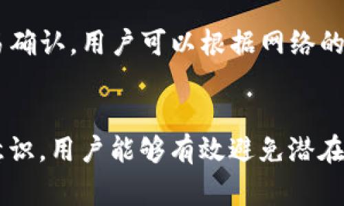 jiaoti如何在TP钱包上创建以太坊钱包：详细步骤与注意事项/jiaoti
TP钱包, 以太坊钱包, 创建钱包, 数字货币/guanjianci

引言
随着数字货币的普及，越来越多的人开始关注如何在不同的钱包上管理和存储他们的加密资产。TP钱包作为一种多功能的数字货币钱包，其易用性和安全性吸引了大量用户。其中，以太坊钱包的创建是使用TP钱包的第一步。本文将详细介绍如何在TP钱包上创建以太坊钱包的步骤，以及一些注意事项，以帮助用户更好地管理他们的以太坊资产。

TP钱包简介
TP钱包，或者称为“Trust Wallet”，是一款兼容多种区块链的数字资产钱包。它不仅支持以太坊（ETH）及其基于ERC-20标准的代币，还支持其他新兴区块链，如Tron、Binance Smart Chain等。TP钱包提供了用户友好的界面、强大的安全性和便捷的交易功能，因而成为了投资者和交易者的热门选择。

步骤一：下载和安装TP钱包
首先，用户需要在其智能手机上下载TP钱包应用。可以在App Store（适用于iOS用户）或Google Play商店（适用于Android用户）中搜索“TP钱包”进行下载。下载完成后，按照提示进行安装。确保下载应用时选择官方版本，以防止安全问题。

步骤二：创建新钱包
安装完成后，打开TP钱包应用，用户会看到“创建新钱包”或“导入钱包”的选项。为了创建一个新的以太坊钱包，选择“创建新钱包”。接下来，系统会要求用户设定一个安全密码，建议使用复杂且独特的密码，同时避免使用易于猜测的信息。

步骤三：备份助记词
创建新钱包时，TP钱包会提供一个助记词（通常是12个单词），这是恢复钱包的唯一凭证。请务必将这些助记词妥善保管，切勿与他人分享。助记词应该存储在安全的地方，例如纸质记录，而不是数字信息中，因为数字信息易被黑客攻击。

步骤四：确认助记词
为了确保用户已妥善记录助记词，TP钱包会要求用户确认这些助记词的顺序。这一步骤主要是为了确保用户完全明白助记词的重要性，并且已经进行备份。

步骤五：完成创建
一旦确认助记词无误，用户的钱包就至此创建成功。用户将能够看到以太坊的界面，并且可以开始接收和发送以太坊和其他代币。

步骤六：向钱包充值
创建钱包后，用户可以从交易所或其他钱包向新创建的以太坊钱包进行充值。在TP钱包的界面中，用户可以找到接收地址。复制该地址或者扫描二维码，然后把以太坊转移到该地址即可。

注意事项
在创建和使用TP钱包的过程中，用户应注意以下几点：
ul
  listrong安全性/strong：确保下载应用程序时使用官方渠道，定期更新软件以获得最新的安全特性。/li
  listrong助记词保管/strong：将助记词储存在多个安全位置，不要在线共享，避免钓鱼攻击。/li
  listrong小额交易/strong：在完成大额交易前，先测试小额交易以确保一切正常。/li
  listrong了解风险/strong：了解加密资产市场的波动性和风险，并保持合理预期。/li
/ul

常见问题解答

问题1：TP钱包支持哪些数字货币？
TP钱包不仅支持以太坊（ETH）及其ERC-20代币，还支持比特币（BTC）、TRON（TRX）、Binance Smart Chain（BSC）上的代币等。其多链支持使得用户可以在一个平台上管理多种数字资产，非常方便。此外，TP钱包还具备与去中心化地交换（DEX）连接的能力，用户可以通过钱包直接进行数字货币的交易。

问题2：TP钱包的安全性如何保障？
TP钱包的安全性源于多重措施。一方面，它采用了私钥本地存储技术，用户的私钥不会被上传到网络服务器上；另一方面，钱包也集成了多重防护机制，例如生物识别技术（指纹识别、面部识别）和防钓鱼功能。此外，平台会定期进行安全审计，以修复潜在的安全漏洞，保障用户资金安全。

问题3：如何恢复TP钱包？
如果用户丢失了设备或卸载了TP钱包，可以通过助记词进行恢复。打开TP钱包后，选择“导入钱包”，按提示输入助记词即可恢复账户。在恢复过程中，确保输入助记词的顺序和拼写正确，以避免无法恢复。此外，用户在恢复后应该重新检查账户中的资产状况，确保其余额正确。

问题4：TP钱包的交易费用是如何计算的？
TP钱包的交易费用一般是由区块链网络的状态和用户所选择的交易速度决定的。在以太坊网络中，用户在发起交易时，需要支付“Gas费用”，以便矿工进行交易确认。用户可以根据网络的忙碌程度选择支付的Gas费用，通常高于一般费用的费用可以加快确认速度。TP钱包会在用户选择交易速度时提供建议，以便用户做出选择。

总结
创建以太坊钱包在TP钱包上是一个简单而直观的过程，用户只需遵循几步操作，便可以安全地管理和交易自己的数字资产。通过妥善保管助记词和强化安全意识，用户能够有效避免潜在的风险。希望这篇文章能够为希望在TP钱包上创建以太坊钱包的用户提供实用的指导和帮助。