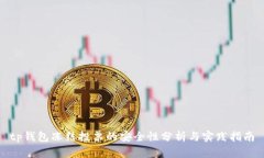 tp钱包冻结投票的安全性分