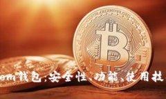 全面解析Bytom钱包：安全性