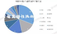 baiotiTP钱包内LP流动性退出