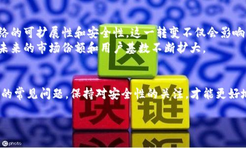 如何在钱包中添加以太坊（ETH）的详细指南
以太坊, 钱包, 添加, 加密货币/guanjianci

引言
随着加密货币的日益普及，以太坊（Ethereum，ETH）作为第二大市值的加密货币，受到越来越多投资者的关注。将以太坊添加到您的数字钱包中是持有和交易该数字资产的第一步。但不同类型的钱包（如硬件钱包、软件钱包和在线钱包）在操作上有所不同。本文将为您提供一个详尽的指南，教您如何在多种钱包中添加以太坊，并分享一些常见的问题及其解决方法。

一、理解以太坊及其钱包类型
以太坊是一种去中心化的区块链平台，允许开发者构建各种应用，尤其是智能合约。为了存储以太坊，您需要选择合适的钱包。常见的钱包类型包括：
ul
    listrong软件钱包：/strong包括桌面钱包和手机钱包，方便用户随时随地访问其资金。/li
    listrong硬件钱包：/strong如Ledger和Trezor，相比软件钱包更安全，适合长期存储。/li
    listrong在线钱包：/strong由第三方提供服务，用户通过互联网访问，易于使用，但相对风险较高。/li
/ul

1. 软件钱包中添加以太坊
添加以太坊到软件钱包的过程通常很简单。以下是如何在一款流行的软件钱包——MetaMask中添加以太坊的方法：
ol
    li下载并安装MetaMask扩展或应用程序。/li
    li创建新钱包或导入现有钱包。/li
    li打开钱包后，您将看到一个“资产”选项，点击它。/li
    li找到以太坊（ETH），如果未显示，则可以点击“添加代币”，按照提示搜索以太坊并添加。/li
    li完成后，您可以查看您的以太坊余额，并与之进行交易。/li
/ol

2. 硬件钱包中添加以太坊
硬件钱包通常提供额外的安全性，适合大额持有的用户。以Ledger为例，添加以太坊如下：
ol
    li下载并安装Ledger Live应用。/li
    li通过USB连接Ledger硬件钱包。/li
    li在Ledger Live中选择“资产”，然后找到以太坊。/li
    li点击“添加账户”，按提示操作，选择以太坊。/li
    li成功添加后，您的以太坊将安全存储在硬件钱包中。/li
/ol

3. 在线钱包中添加以太坊
在线钱包适合于日常交易，但请务必关注安全性。以下为在Coinbase中添加以太坊的步骤：
ol
    li访问Coinbase网站或下载应用，注册并登录。/li
    li在“钱包”选项中，选择“添加资产”。/li
    li搜索以太坊（ETH），然后选择添加。/li
    li您可以直接购买以太坊，或将其从其他钱包转入Coinbase。/li
/ol

4. 添加以太坊的常见问题解答

h4问题1：如何确保以太坊的安全？/h4
以太坊的安全性在于如何保管您的私钥及助记词。对于硬件钱包，确保您的设备没有接入不可信的网络。软件钱包的用户应定期备份钱包，并使用强密码。对于在线钱包，使用双因素认证（2FA）极为重要。创建强密码并定期更换更可提高安全性。
此外，确保您使用的设备是安全的，避免在公共Wi-Fi上进行交易。定期检查钱包余额和交易历史，以便及时发现未授权的操作。

h4问题2：以太坊的交易费用怎么计算？/h4
以太坊的交易费用由“GAS”组成，GAS是处理交易的计费单位。每次发送以太坊或执行智能合约都有GAS费用，费用高低取决于交易的复杂度和网络的拥堵程度。在高需求期间，交易费可能会显著增加。用户可以通过调整所付的GAS价格，影响交易的确认速度。您可以在以太坊区块浏览器上查看当前的GAS价格，来选择合适的时机进行交易。
同样，某些钱包会自动建议适合的GAS价格，以确保交易快速被确认。

h4问题3：如果忘记了钱包的密码怎么办？/h4
忘记钱包密码时的处理方法取决于您所使用的钱包类型。对于软件钱包，通常会有恢复密码的选项。如果您的钱包支持助记词（通常是12到24个单词），您可以使用这些单词恢复访问。确保在安全的环境下记录并保存这些助记词。
对于硬件钱包，若您忘记密码但记得助记词，可以重置设备并重新创建钱包，恢复访问。如果您无法恢复钱包，可能会面临资产丢失的风险，因此务必妥善保管密码和助记词。

h4问题4：科技进步是否会影响以太坊的使用？/h4
科技发展的快速变化无疑会影响以太坊及其他加密货币的使用。例如，以太坊正在实施以太坊2.0升级，该升级计划将通过转换为权益证明（PoS）机制来提高网络的可扩展性和安全性。这一转变不仅会影响交易的速度和费用，还会对整个生态系统的可持续性产生深远影响。
随着分布式应用（DApps）和智能合约在各行各业的广泛应用，以太坊作为底层技术的潜力正在被不断挖掘。因此，技术进步将继续推动以太坊的使用，推动其在未来的市场份额和用户基数不断扩大。

结束语
在加密货币世界中，了解如何在不同钱包中添加以太坊是每个投资者的基本技能。通过本指南，希望您能熟练掌握添加以太坊的各个步骤，并解决在操作过程中的常见问题。保持对安全性的关注，才能更好地享受以太坊带来的投资机会和科技革新的便利。

如有任何问题或需要进一步的阐述，请随时与我们联系，我们将乐于为您提供更多帮助。