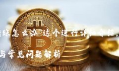我们可以围绕“TP钱包不能