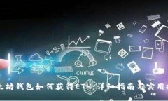 以太坊钱包如何获得ETH：