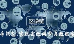 选择最佳比特币钱包：实