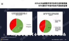 : TP钱包能否存币？全面解
