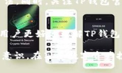 TP钱包风险警示：如何识别