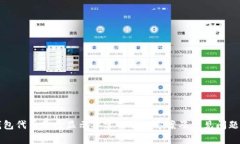 TP钱包代币价格显示异常的