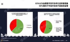 TP钱包的来源国解析及其在