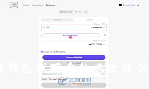 提现USDT到钱包线下卖的风险评估与安全建议