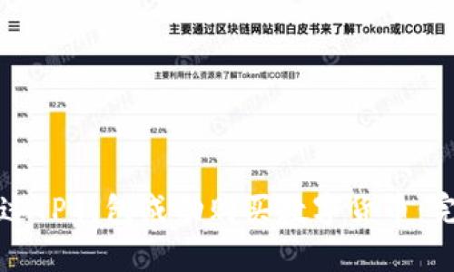 如何通过TP钱包成功购买数字货币：完整指南