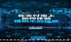 以太坊钱包密钥管理全指