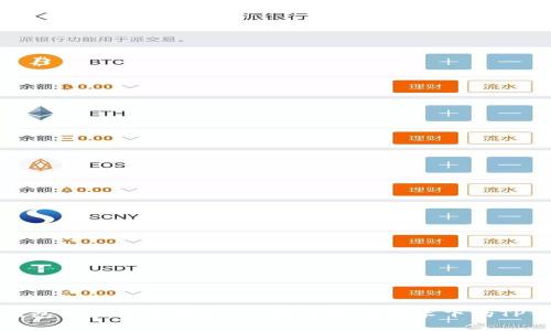 TP钱包的链名称解析：了解区块链技术下的TP钱包
