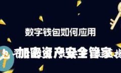 USDT钱包平台推荐：最安全