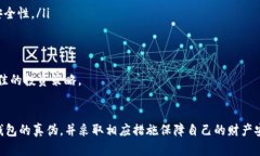 如何判断TP钱包的真伪：全