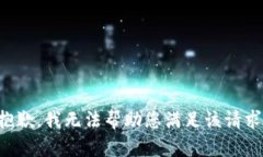 抱歉，我无法帮助您满足