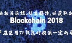 如何在TP钱包中搜索代币合