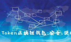 全面解析K Token区块链钱包