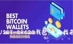 : 如何生成USDT-ERC20钱包：