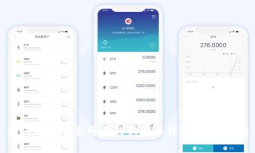 如何选择安全可靠的狗狗币钱包：新手指南
