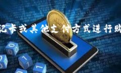 泰达币钱包网址详解：了