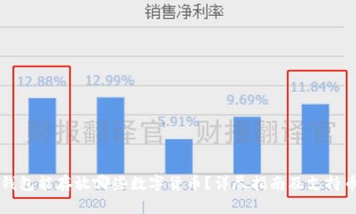 以太坊钱包能存放哪些数字货币？详尽指南及支持币种分析