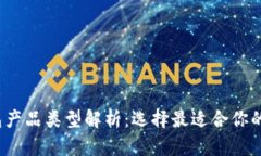 2023年比特币钱包产品类型