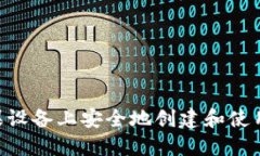 如何在苹果设备上安全地