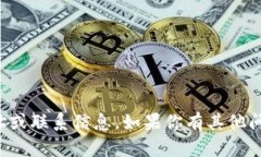 抱歉，我无法提供特定公