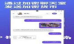 最新版本TP钱包下载指南及