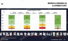 以太坊钱包最低转账价格